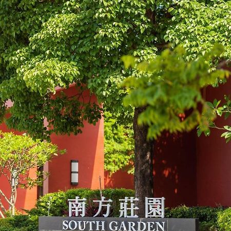 サウス ガーデン ホテル アンド リゾート 桃園市 エクステリア 写真